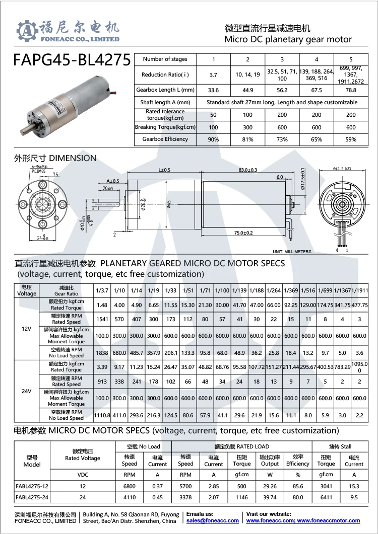 FAPG45-BL4275 planetary gearbox dc electric motor